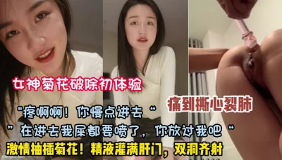 精液灌满肛门双洞齐插痛(约她看简阶）